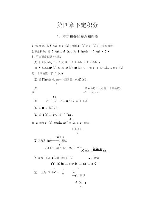 04第四章--不定积分