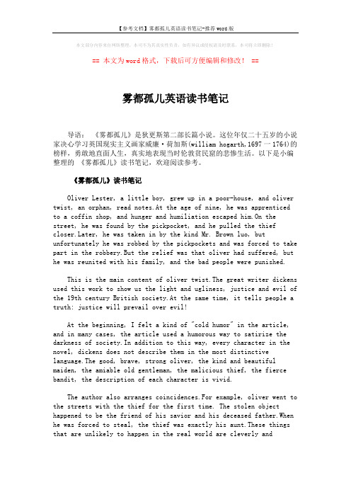 【参考文档】雾都孤儿英语读书笔记-推荐word版 (3页)