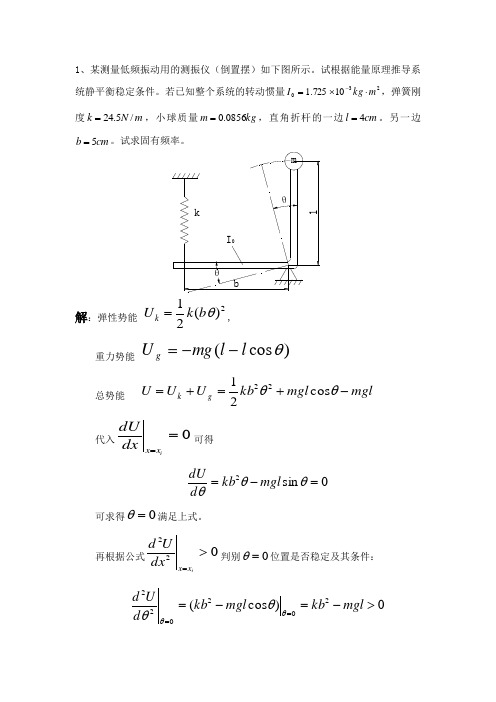 机械振动复习题及解答