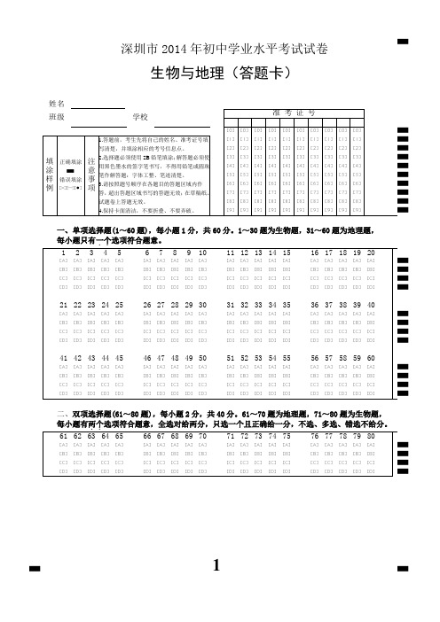 生地会考答题卡