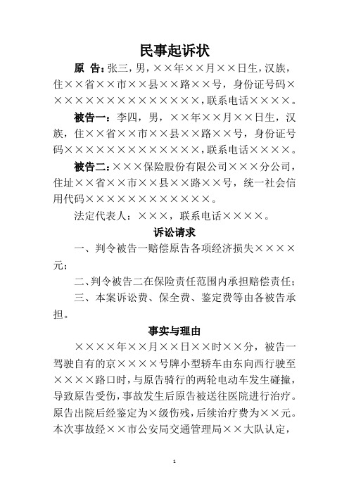 交通事故起诉状(附赔偿清单)-律师专业版