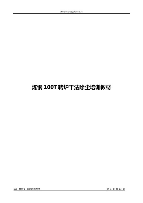 LT系统教案