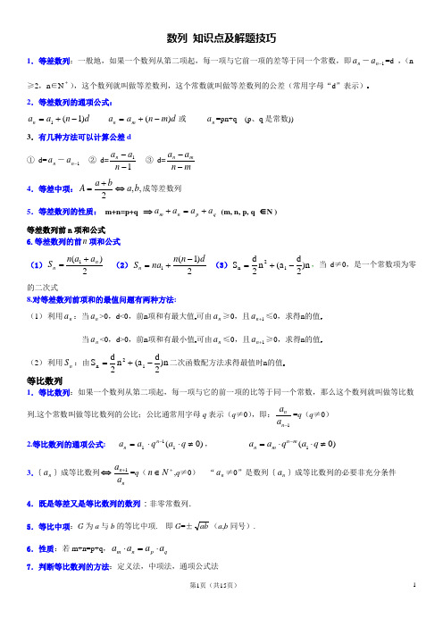 高中常见数列的公式及经典例题