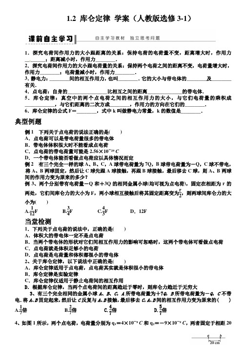 库仑定律 学案