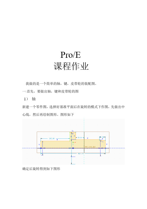 proe轴键皮带轮