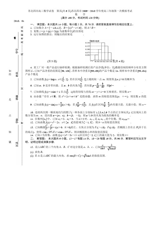 最新苏北四市～学年度高三年级第一次模拟考试数学试卷