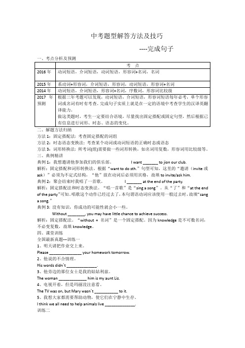 《中考题型解答方法及技巧--完成句子》教案9-九年级全一册英语【人教新目标版】