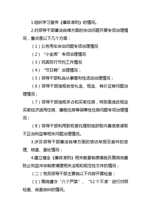 党员领导干部廉洁从政专项检查实施方案