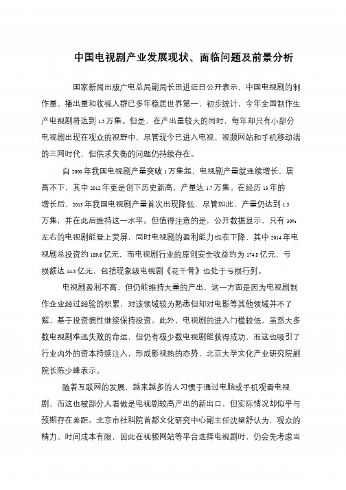 中国电视剧产业发展现状、面临问题及前景分析
