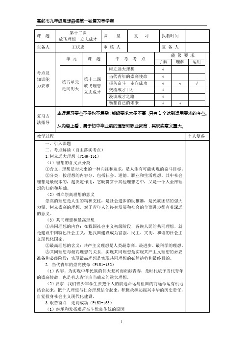 九年级思想品德第十二课复习课导学案(师)