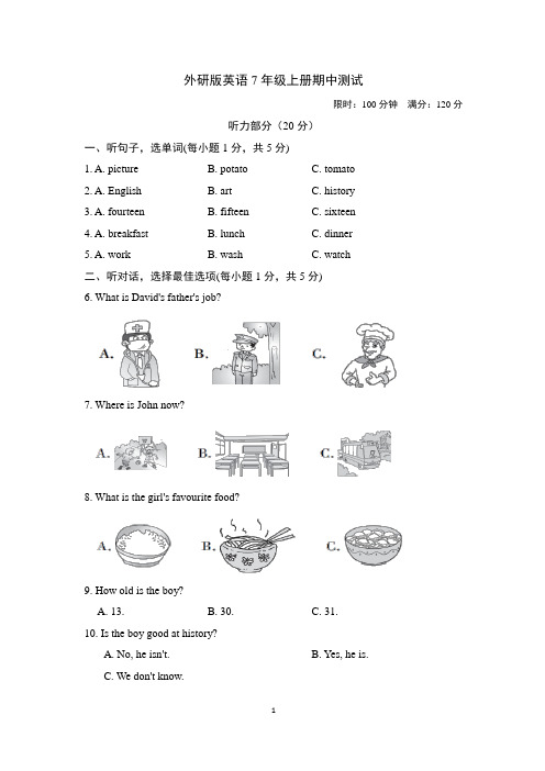 外研版英语7年级上册期中测试卷(含答案)