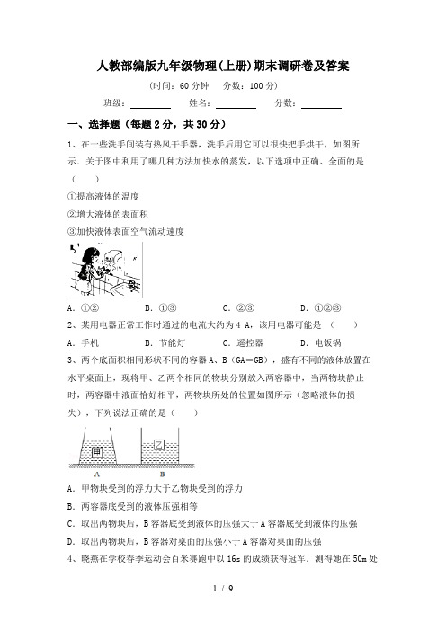 人教部编版九年级物理(上册)期末调研卷及答案