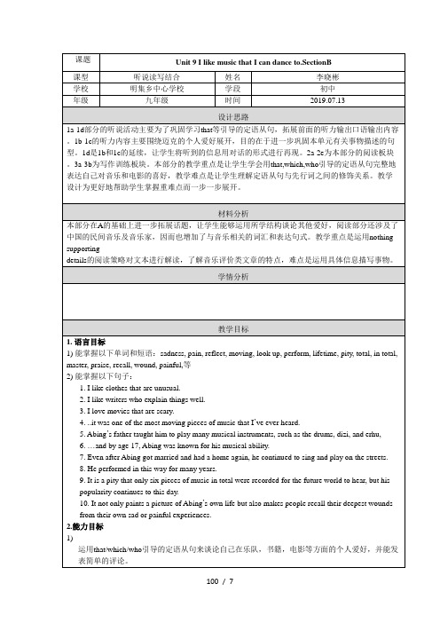 人教版九年级英语全册教学设计：Unit9sectionB