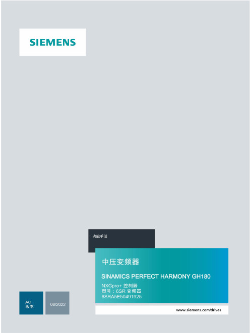 西门子 NXGPro+ 控制系统手册_操作手册说明书