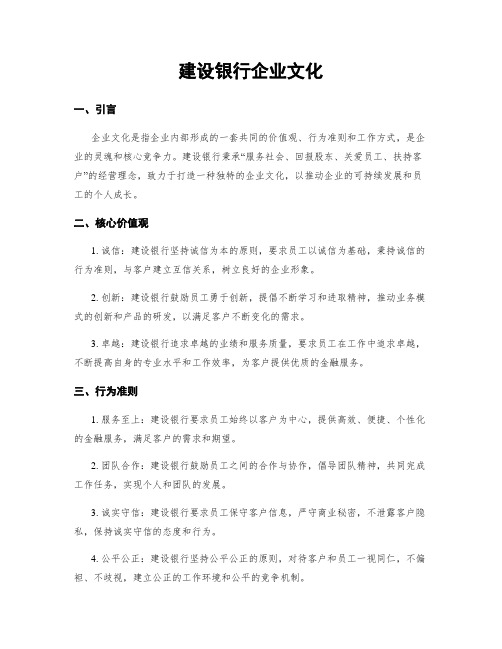 建设银行企业文化