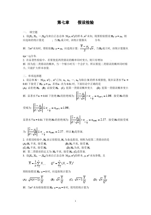 《概率论与数理统计》习题 第七章 假设检验