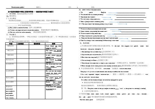 被动语态学案最终版