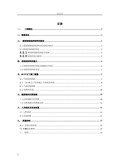 广场工程测量施工方案