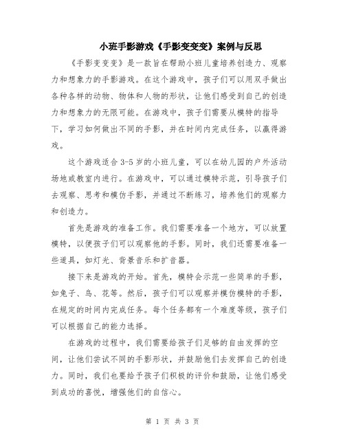 小班手影游戏《手影变变变》案例与反思