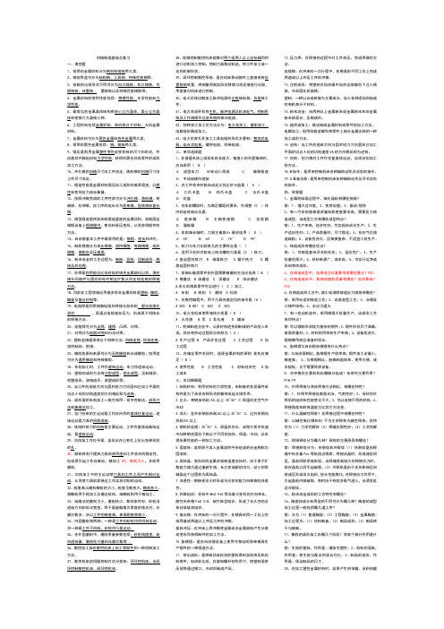 机械制造基础复习资料-1