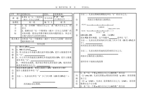 百分数的应用(二)第一课