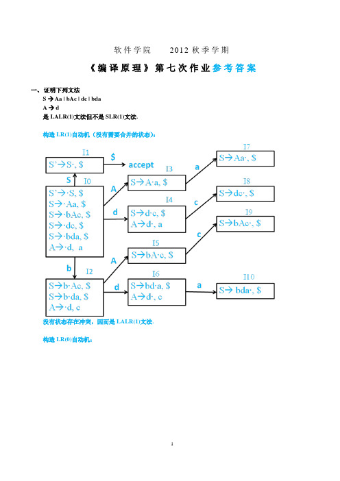 编译原理作业7答案