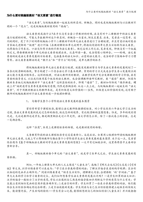 为什么要对统编版教材“语文要素”进行梳理