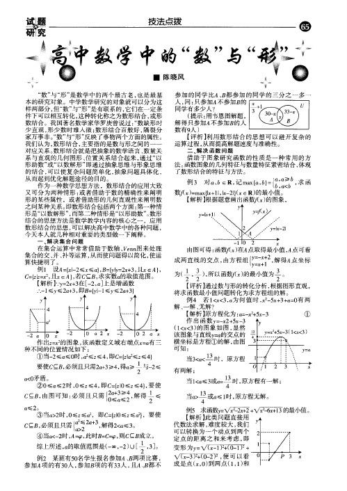 高中数学中的“数”与“形”