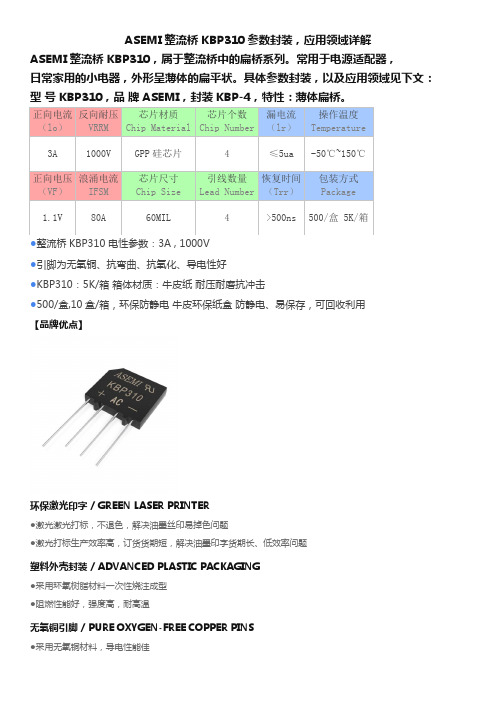 ASEMI整流桥KBP310参数封装详解