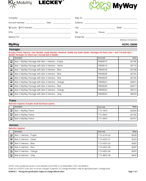 Q-Series Harness产品介绍说明书