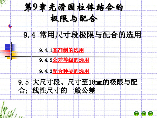 机械设计常用的配合公差