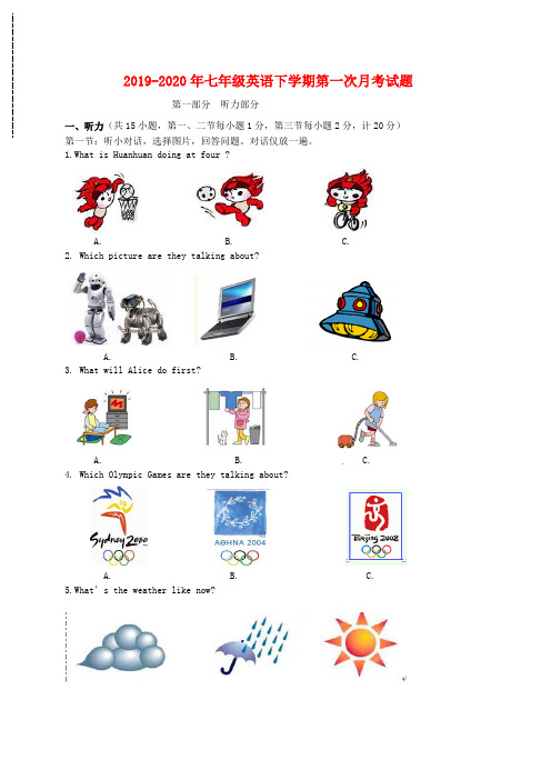 2019-2020年七年级英语下学期第一次月考试题