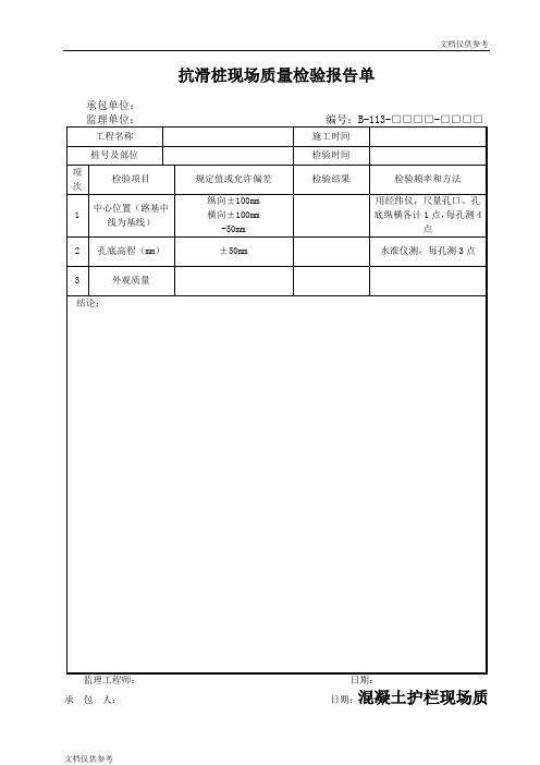 抗滑桩现场质量检验报告单