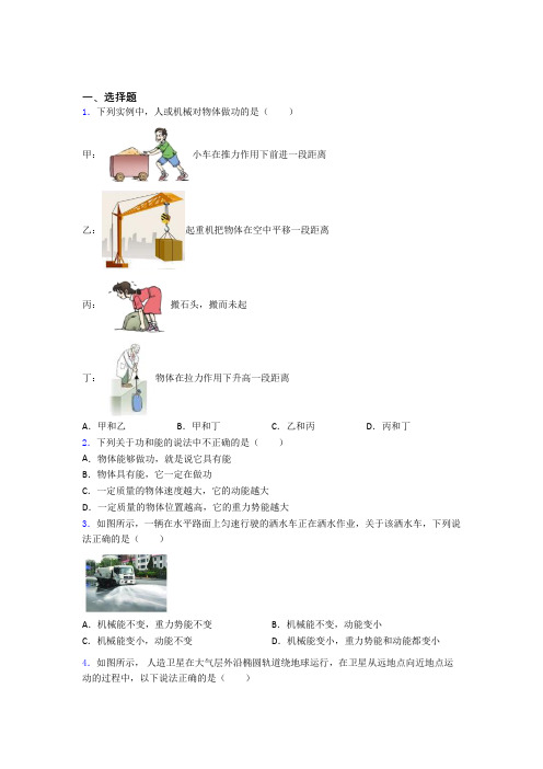 人教版初中八年级物理下册第十一章《功和机械能》测试卷(含答案解析)(26)