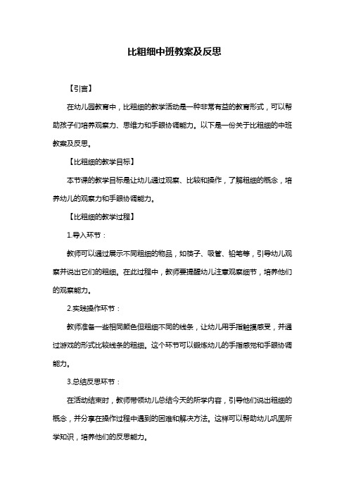 比粗细中班教案及反思