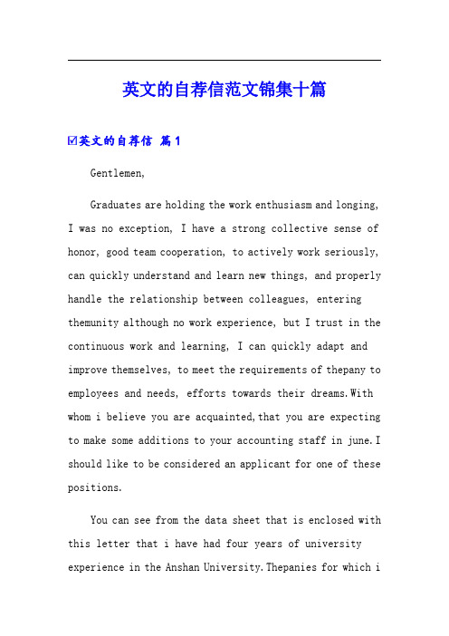 英文的自荐信范文锦集十篇