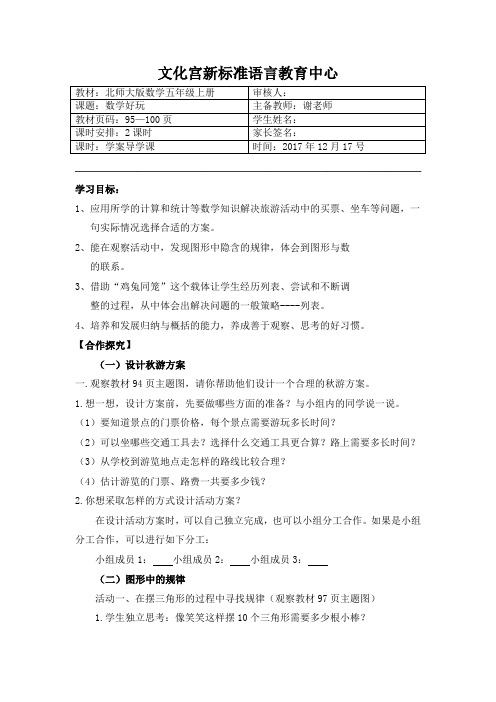 北师版五年级上册数学好玩导学案