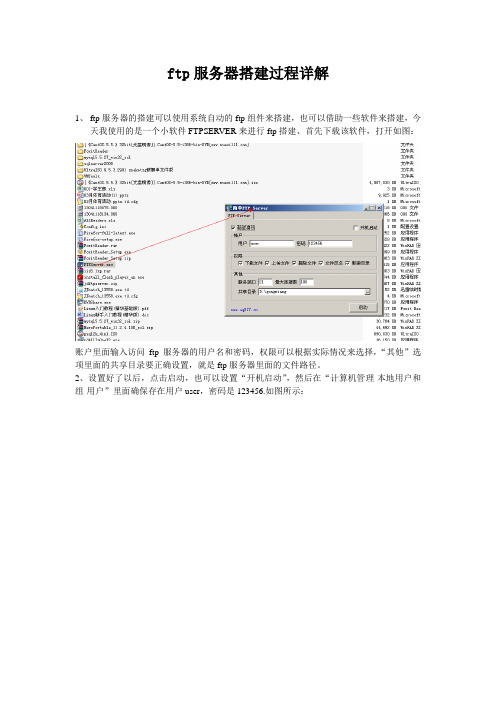 ftp服务器搭建详解