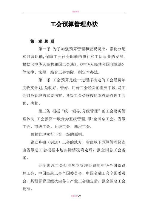 工会预算管理办法