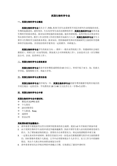 英国生物科学专业-研究生