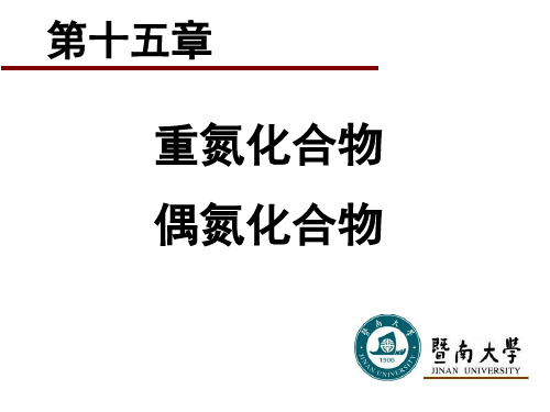 有机化学课件第十五章重氮化合物偶氮化合物