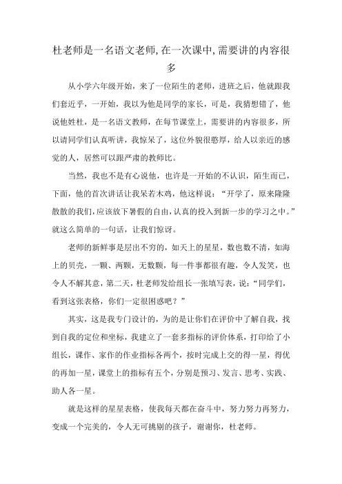 杜老师是一名语文老师,在一次课中,需要讲的内容很多