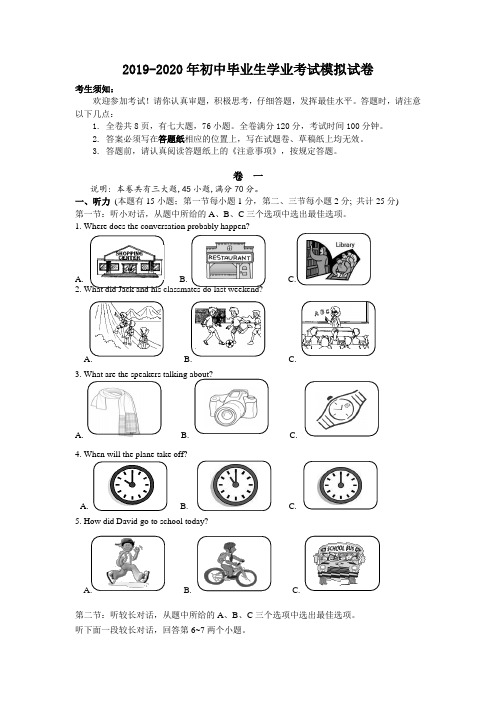 2019-2020年初中毕业生学业考试模拟试卷