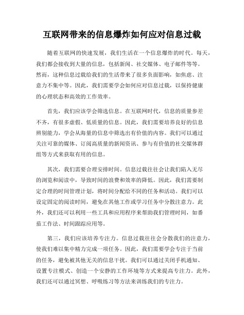 互联网带来的信息爆炸如何应对信息过载