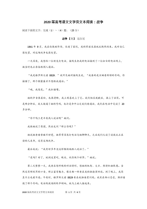 2020届高考语文文学类文本阅读：战争(可编辑修改word版)