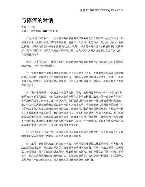 与陈河的对话