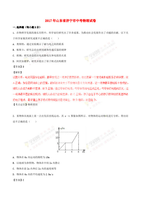 山东省济宁市2017年中考物理真题试题(含解析)