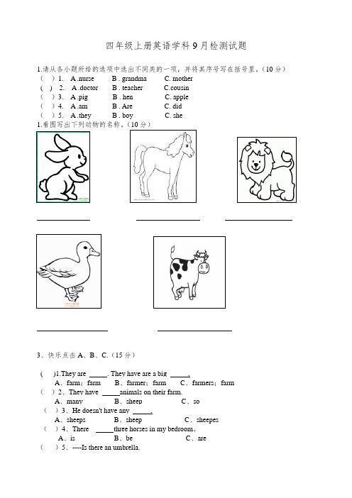 新版陕旅版四年级上册英语学科第一次月考试题