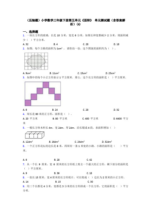 (压轴题)小学数学三年级下册第五单元《面积》 单元测试题(含答案解析)(4)