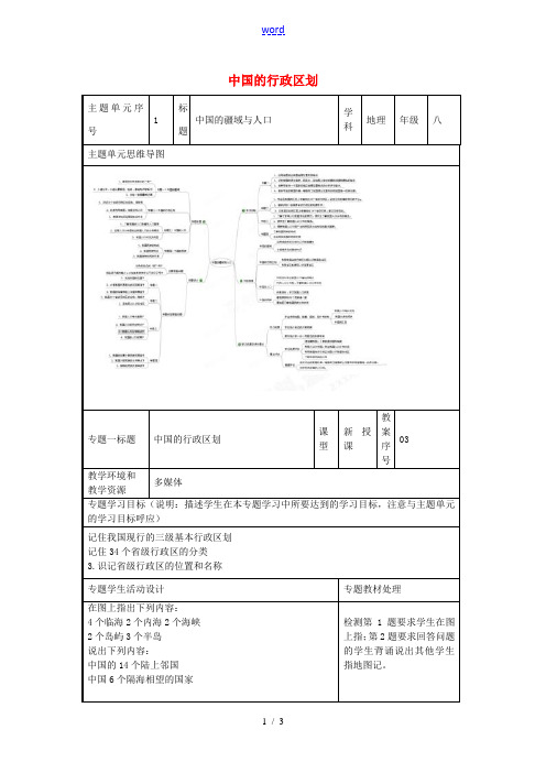 八年级地理上册《1.2 中国的行政区划》教案1 湘教版-湘教版初中八年级上册地理教案